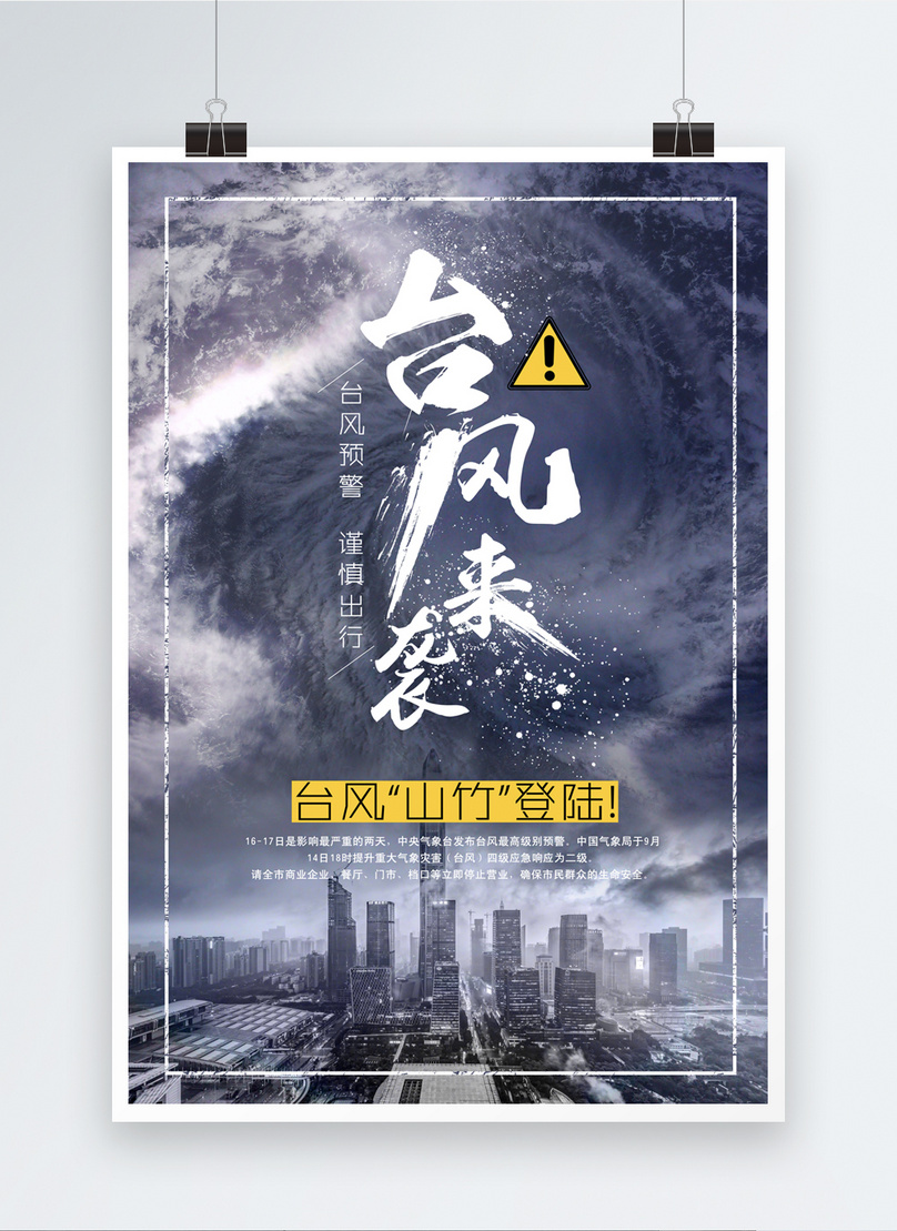 Typhoon posters template image_picture free download 400628080_lovepik.com