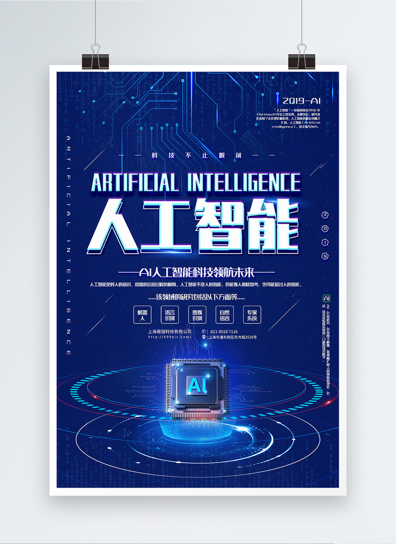 Blue simple ai artificial intelligence technology poster template image ...