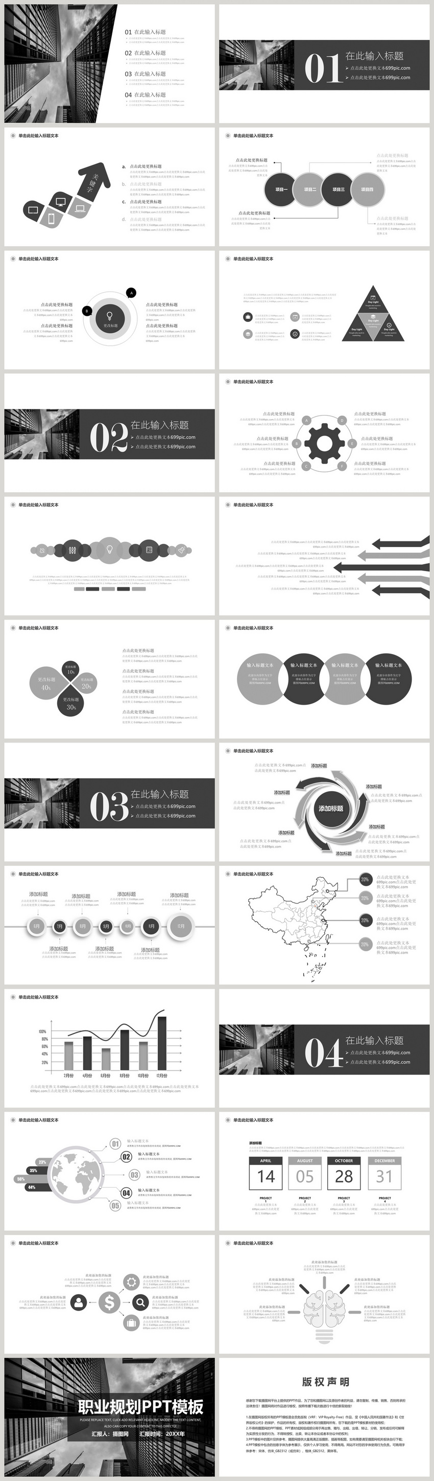 Ppt Template For Career Planning Powerpoint Templete_ppt Free Download ...